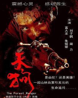 电影《天狗》在线观看,守护家园的英勇之战